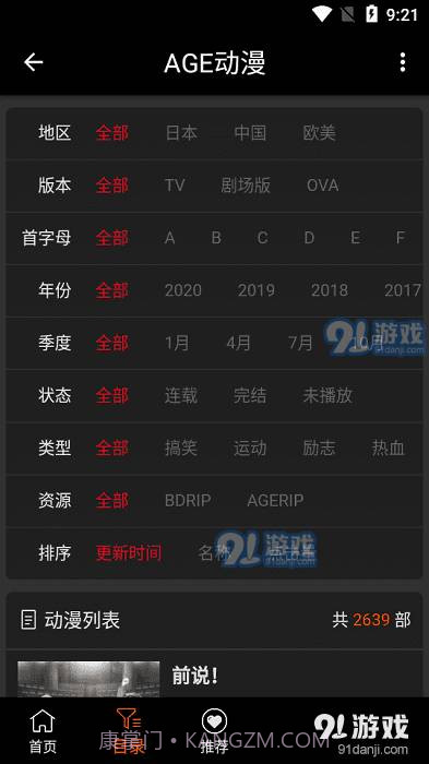 age动漫最新版本2024截图4