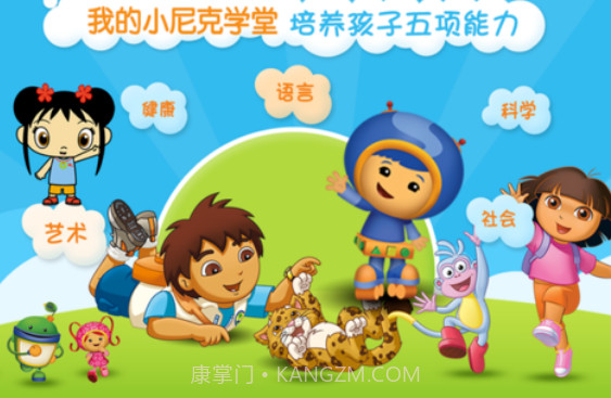 我的小尼克学堂截图1 我的小尼克学堂截图1