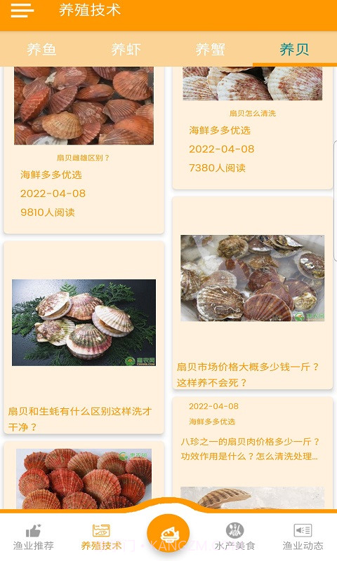 海鲜多多优选截图3 海鲜多多优选截图3