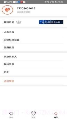 速寻TA(定位找人）截图3