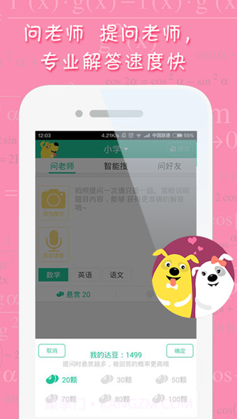 作业狗截图3 作业狗截图3