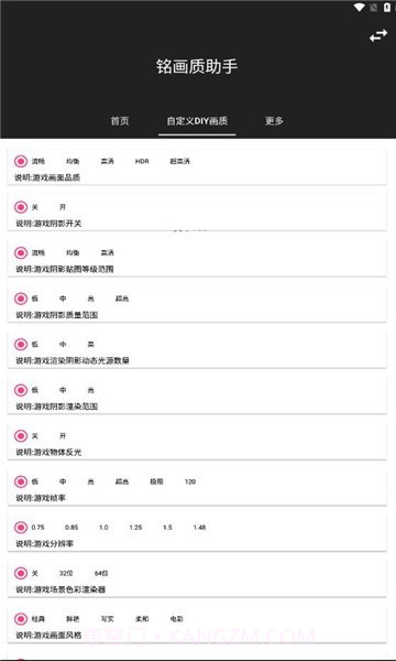 铭画质助手截图2 铭画质助手截图2