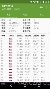 GPS测试截图1 GPS测试截图1