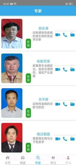 畜牧远程诊断截图3