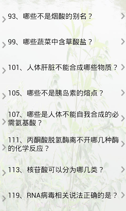 生物化学试题及答案截图4 生物化学试题及答案截图4