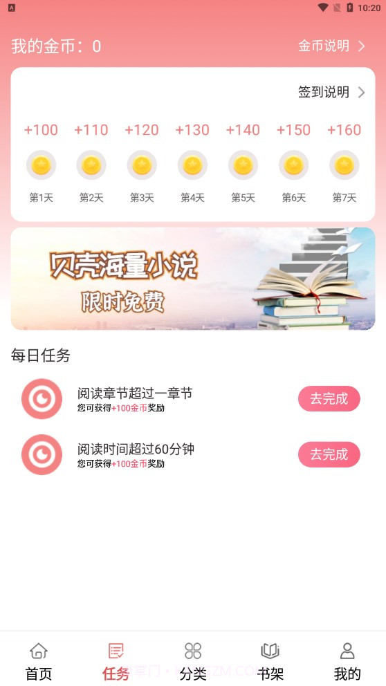 贝壳免费小说截图3