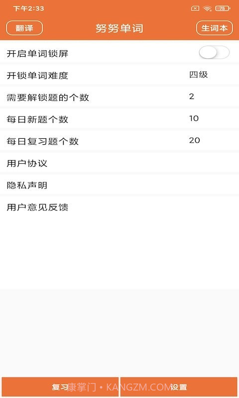 努努单词v20201001最新版截图1 努努单词v20201001最新版截图1