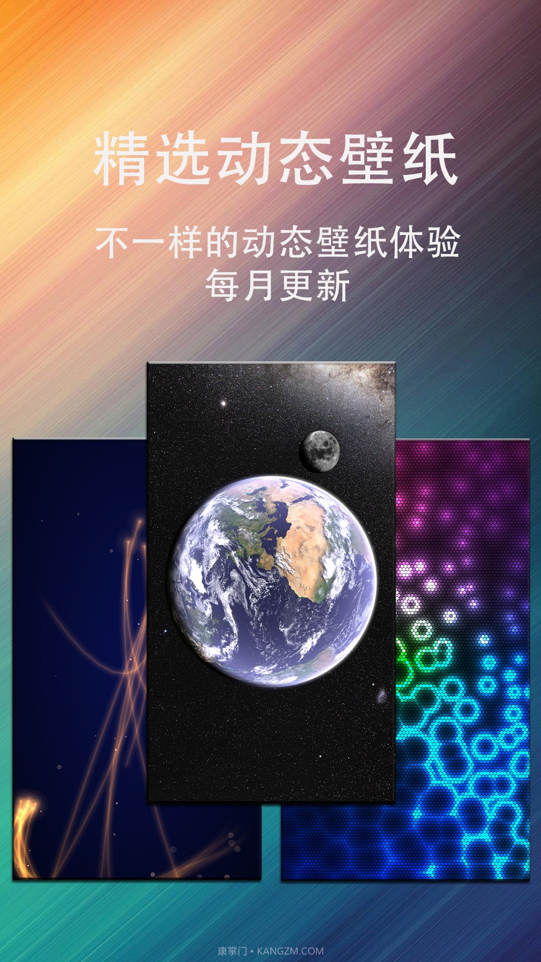 动态壁纸星球截图4