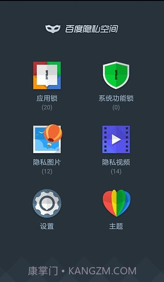 DU Privacy Vault百度隐私空间截图5