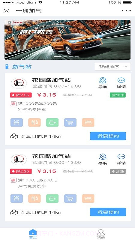 一键加气截图2 一键加气截图2