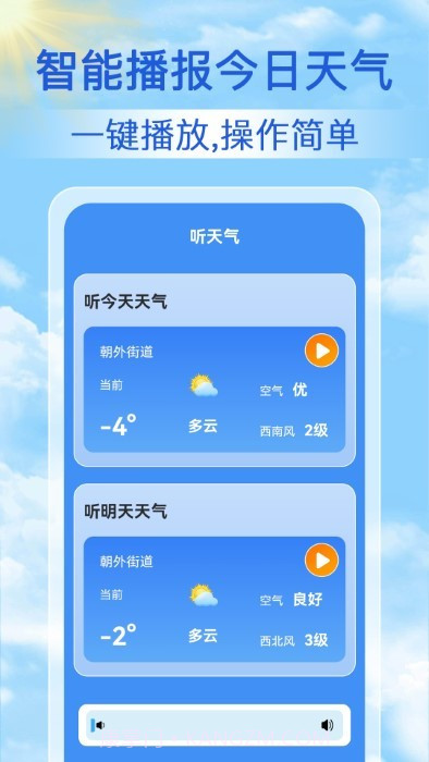 启筝天气准点报截图1 启筝天气准点报截图1