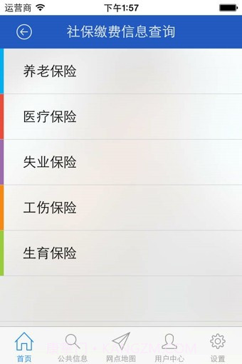舟山社保截图4