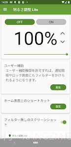 亮度调节轻量版截图3