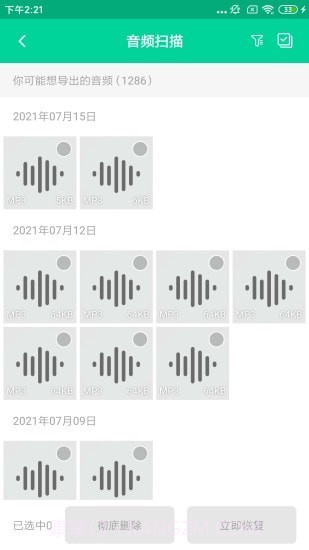 文件恢复大师截图2 文件恢复大师截图2