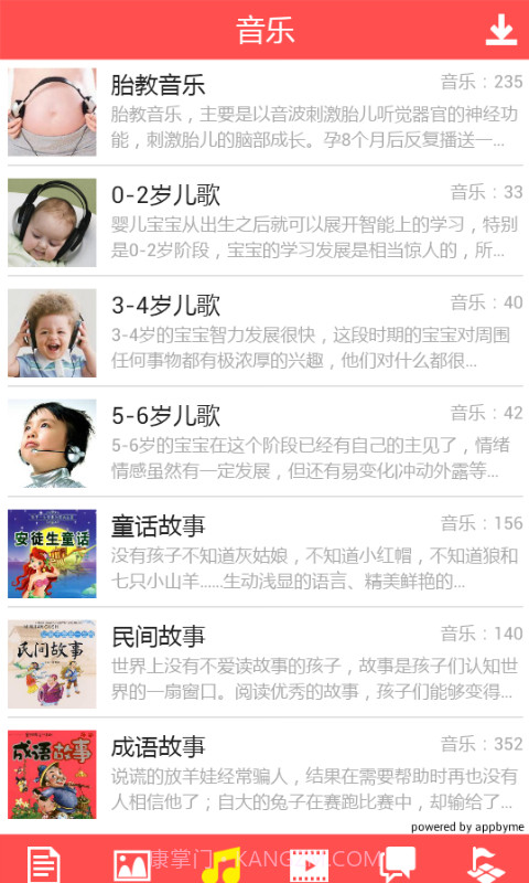 兜兜早教视频软件截图3 兜兜早教视频软件截图3