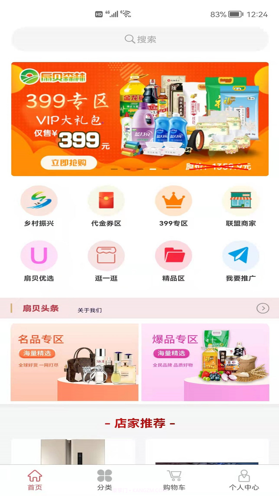 扇贝商城截图1 扇贝商城截图1