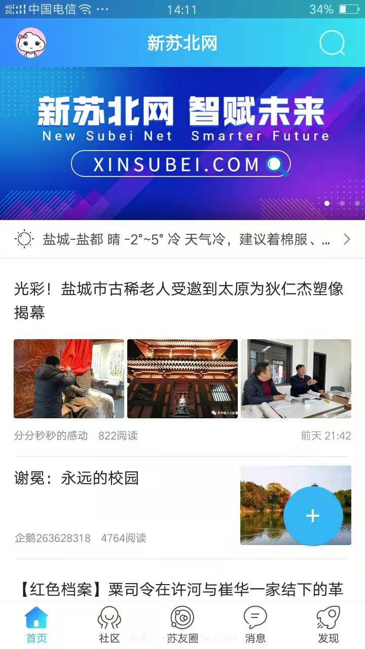 新苏北网截图4 新苏北网截图4