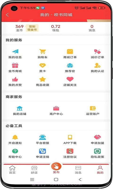 呗书同城截图4 呗书同城截图4