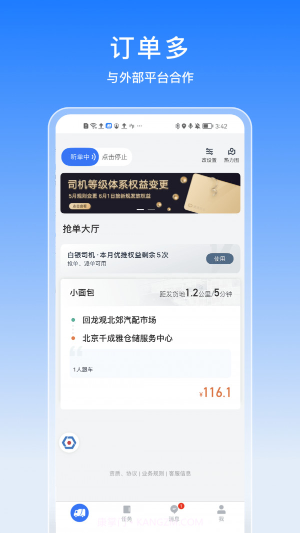 途八方货运司机版截图4 途八方货运司机版截图4