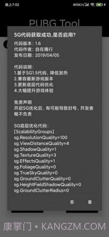 pubgtoolplus画质修改器无病毒版截图2 pubgtoolplus画质修改器无病毒版截图2