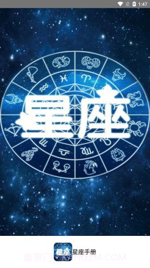 星座手册截图1 星座手册截图1