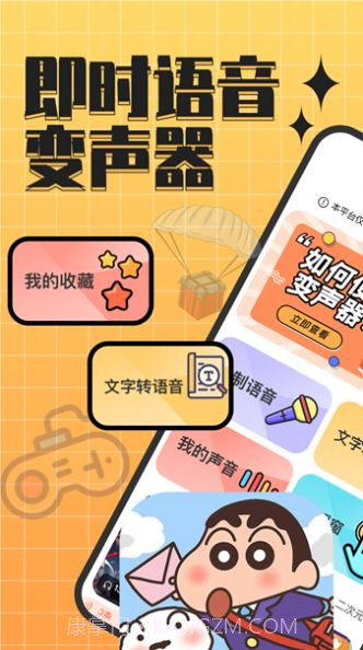 趣音实时语音变声器截图2