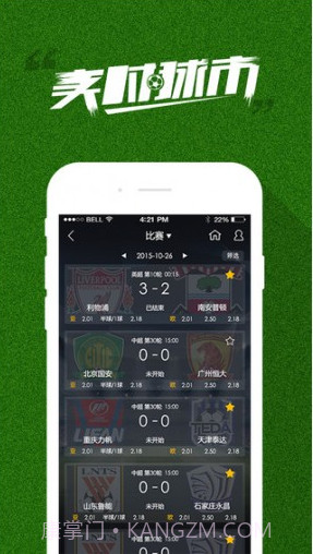 实时球市APP截图1