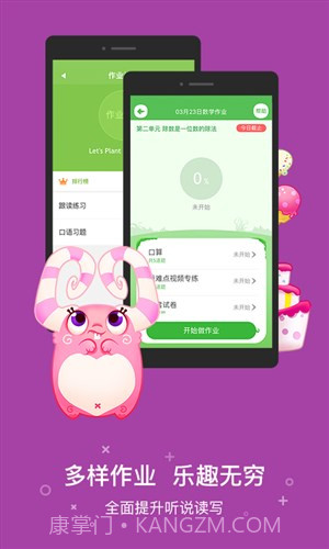 一起小学学生(原一起作业学生端)截图1 一起小学学生(原一起作业学生端)截图1