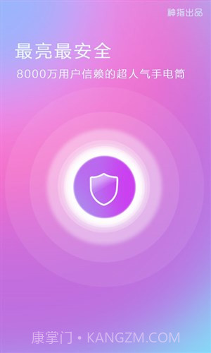 随手电筒截图5 随手电筒截图5