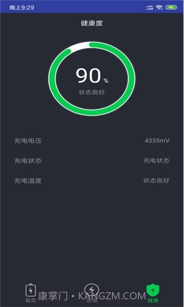青云电池助手截图3 青云电池助手截图3