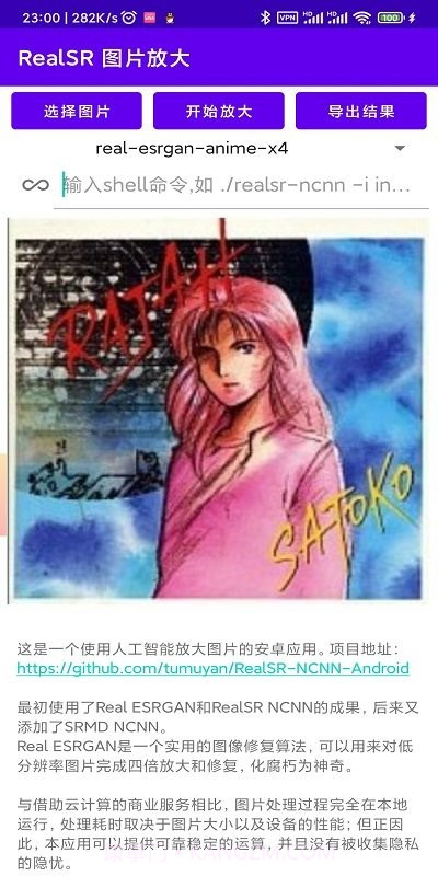 realsr放大图片汉化版截图2