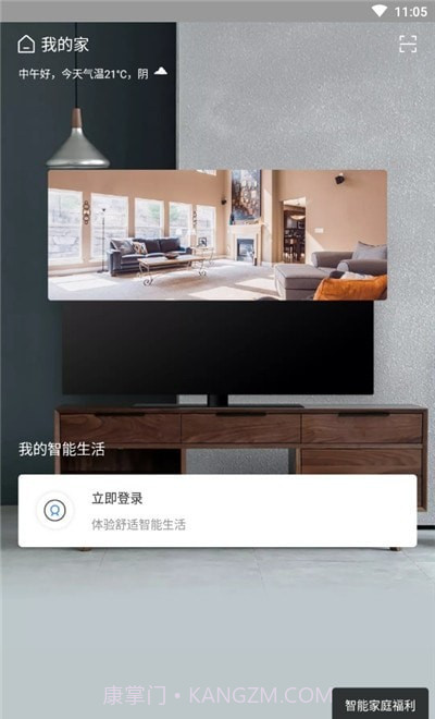 数联智能家居截图3 数联智能家居截图3