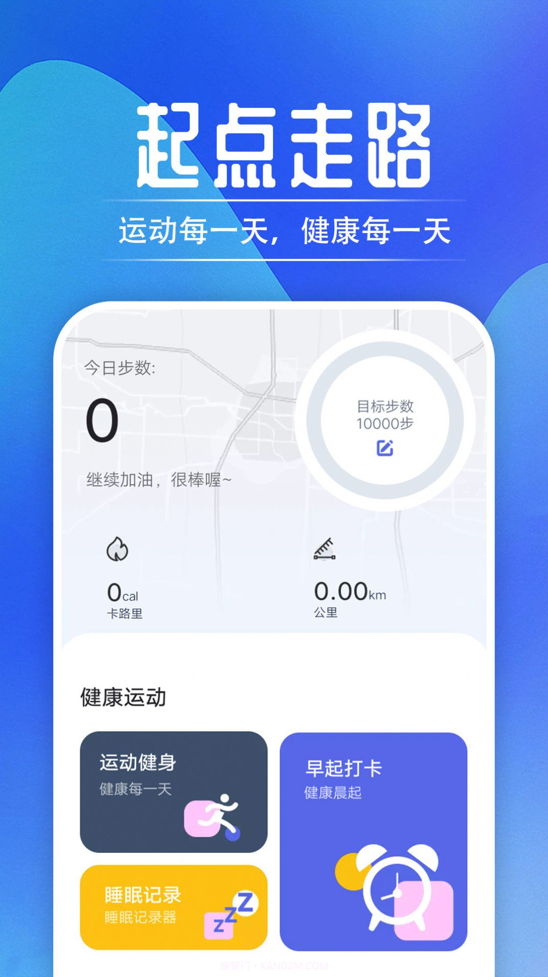 起点走路截图2 起点走路截图2