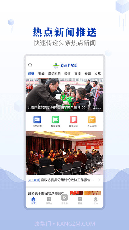 诗画若尔盖截图2