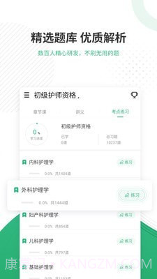 护师优题库截图3 护师优题库截图3