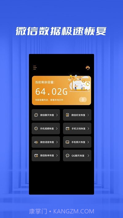 数据恢复微大师截图2