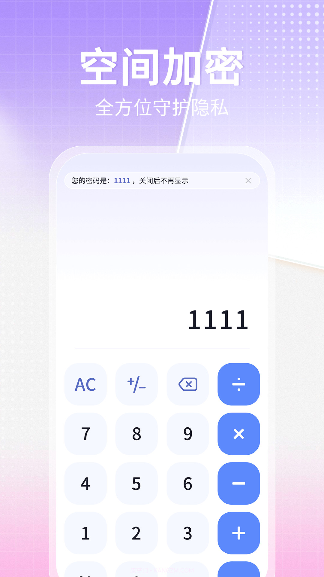 博派应用隐藏大师计算器截图2