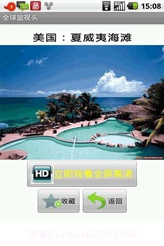 全球监视头截图3 全球监视头截图3