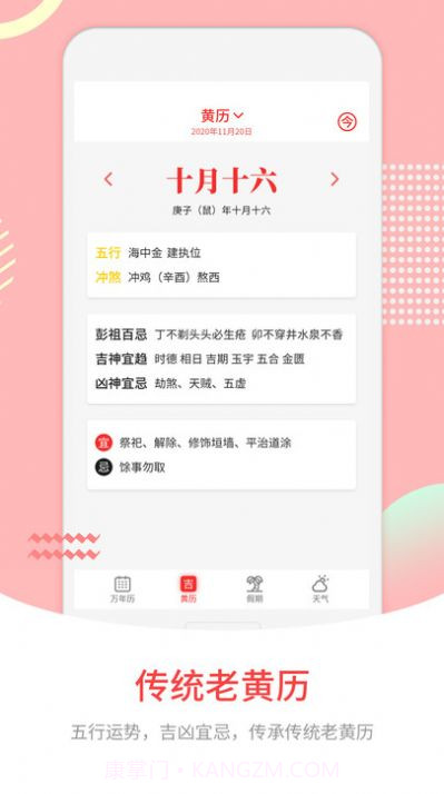 万年历免费截图4 万年历免费截图4