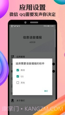信息语音播报截图4