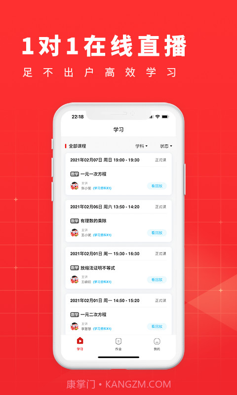 101学酷一对一截图3