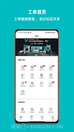 云米到家截图1 云米到家截图1