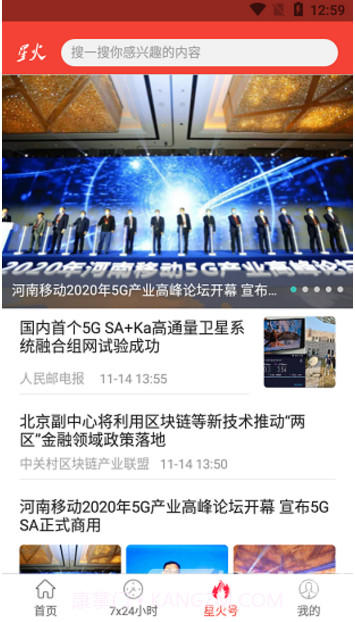 星火特讯(星火特讯基建资讯)V1.1.1 安卓手机版截图1 星火特讯(星火特讯基建资讯)V1.1.1 安卓手机版截图1