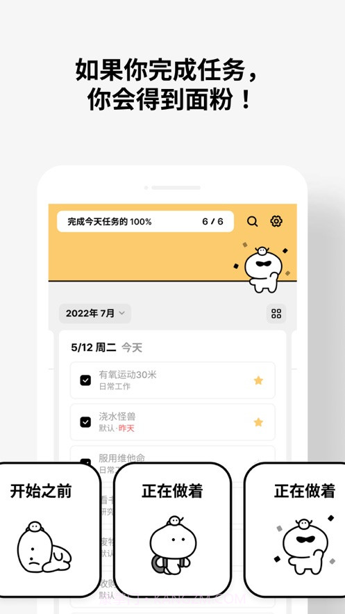 ToDoing截图3 ToDoing截图3