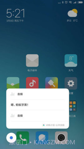 小爱语音助手（智能管理软件）截图1