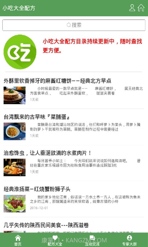 小吃大全配方截图2