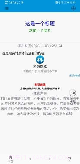 料码商城截图5