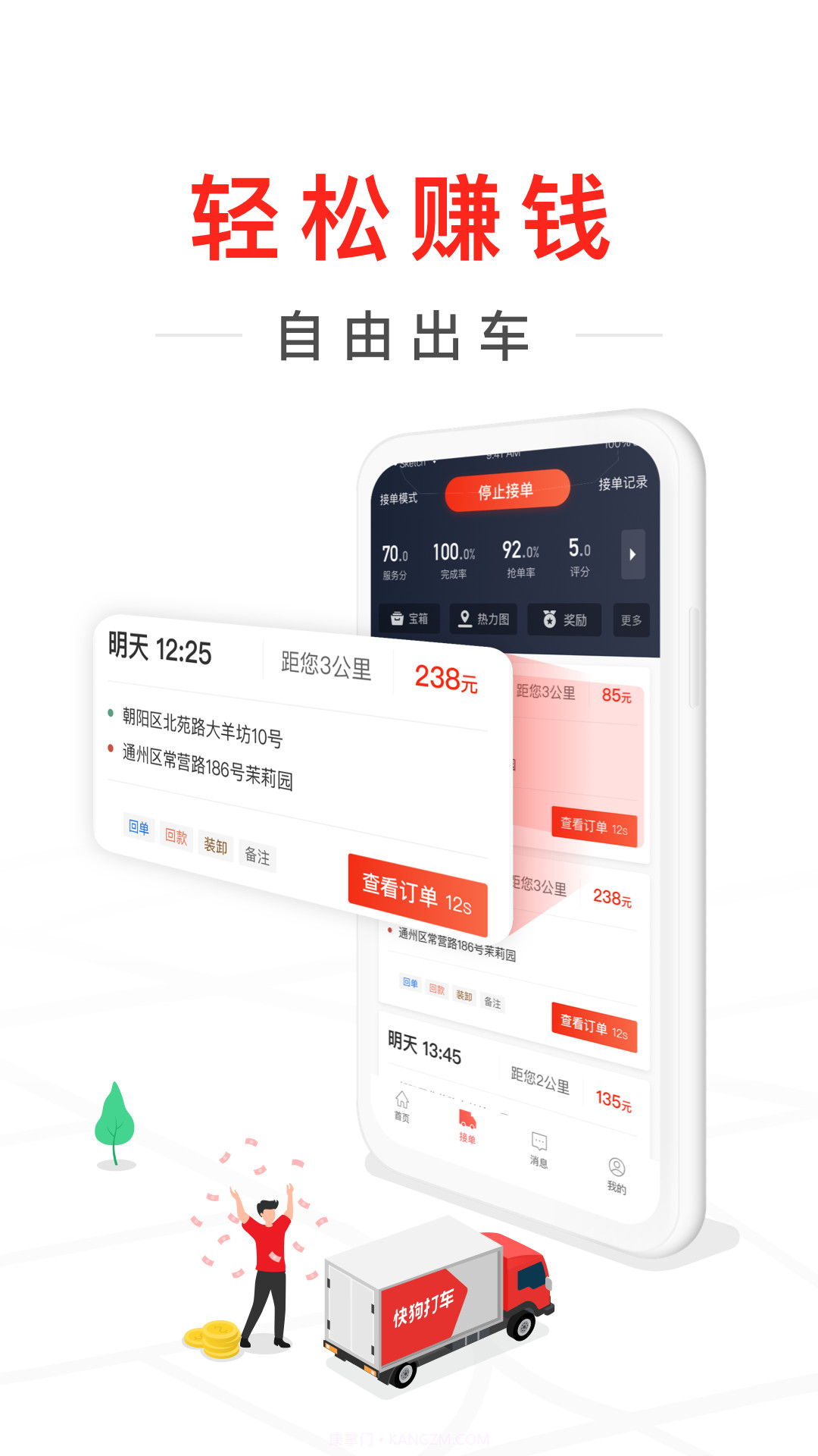 快狗打车司机版截图4