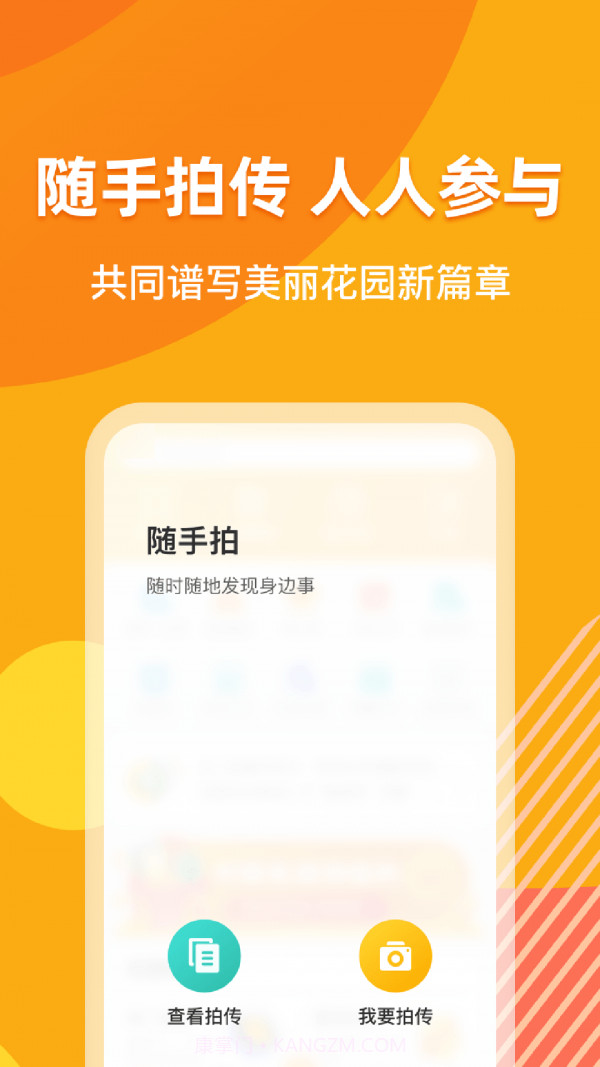 浙里花园截图1 浙里花园截图1