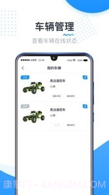 竞远遥控车截图5 竞远遥控车截图5